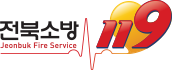 전북소방본부